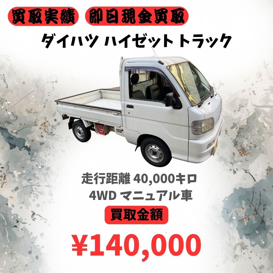 ハイゼット トラック
