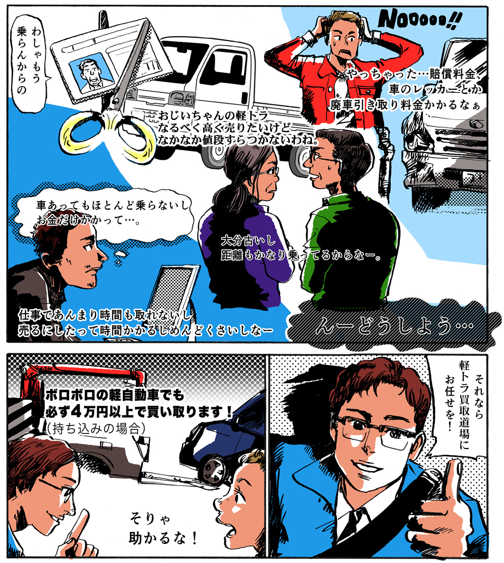 軽トラ買取マンガ 1ページ目：乗らなくなった軽トラの処分に悩む家族
